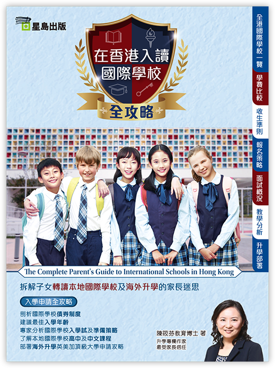 在香港入讀國際學校全攻略 | The Complete Parent’s Guide to International Schools in Hong Kong